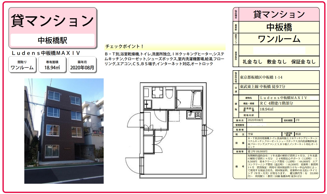 板橋 板橋本町 | サテライトオフィスサービス | テレワークに使える
